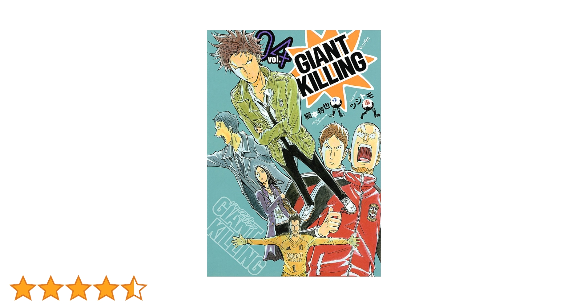 GIANT KILLING(抜けている巻数があるので詳細確認してください) GIANT KILLING（67） (モーニングコミックス